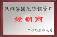 沈丘包钢经销商